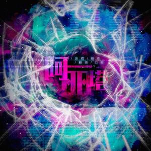 阿丽塔——“不完美才完美”（翻自 火箭少女101傅菁）