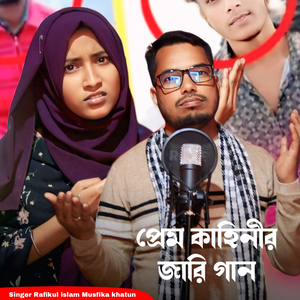 Prem Kahinir Jari Gaan