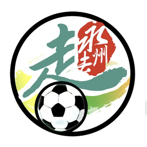 让世界看到永冲锋的身影