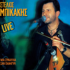 Rethimniotikos Siganos (Live)