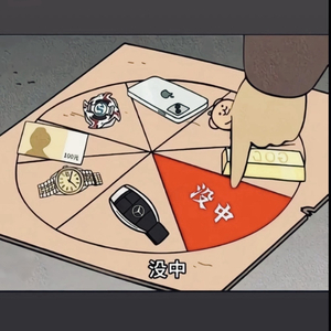 中奖概率倍儿高