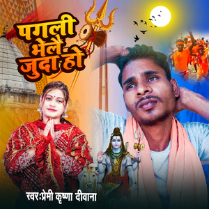 Pagli Bhelai Juda Ho