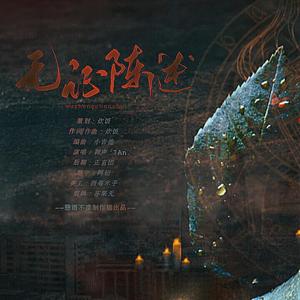 无证陈述