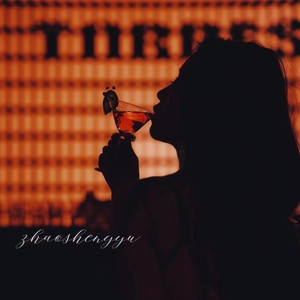 我对爱情投降 (DJ 阿若版)