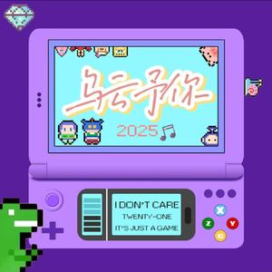 乌云予你（2025）