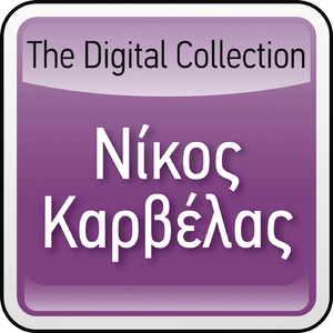 Mi Mou Pathis Tipota