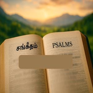 சங்கீதம் 17 Tamil Psalms