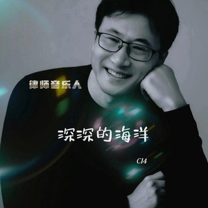 深深的海洋（C14版）