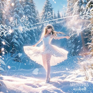하얀 눈의 공주( Princess of White Snow)