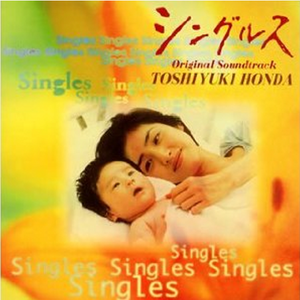 シングルス(デュオ)