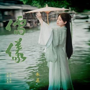儒仪
