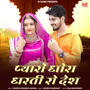 Pyaro Dhora Dharti Ro Desh