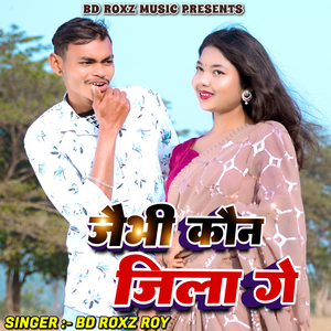 Jaibhi Kon Jila Ge