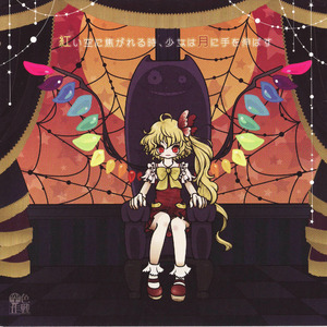 疾キコト風ノ如ク