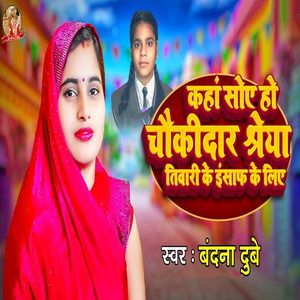 Kahaan Soye Ho Chaukidar Shreya Tiwari Ke Insaaf Ke Liye