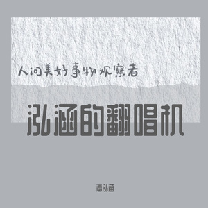 故人叹+落（翻自 Booyah）