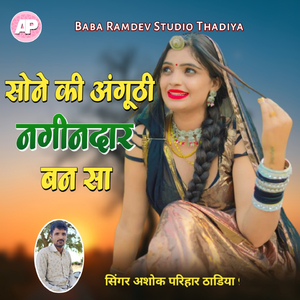 Sone Ki Anguthi Nagindaar Ban Sa