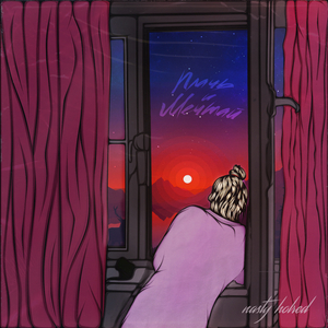 Не пропадай