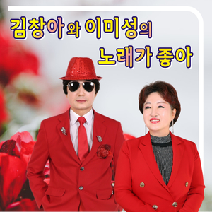 안고가리라 (Cover Version)