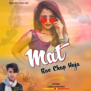 Mat Rov Chup Hoja