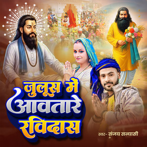 Julush Me Awatare Ravidas