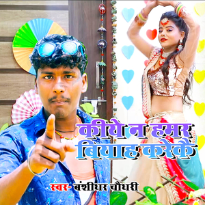 Chhamkai Chhahi Ge Chhauri