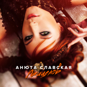 Возвращение