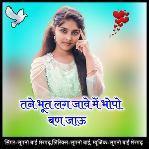 Tane bhut lag jave me bhopo ban jaau