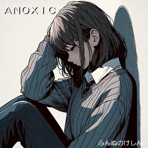 ANOXIC (feat. 知声)