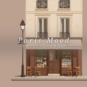 おしゃれなカフェ気分BGM