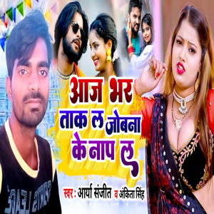 Aaj Bhar Tak La Jobana Ke Nap La