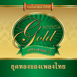 ด่วนจี๋ไปรษณีย์จ๋า