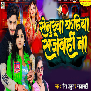 Senurwa Kahiya Sajebhi Naa