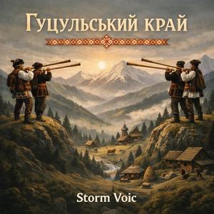 Гуцульський Край