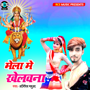Mela Me Khelawana