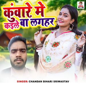 Kuware Me Kaile Ba Laghar