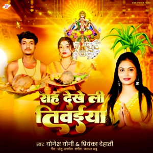 Rah Dekhe Li Tiwaiya