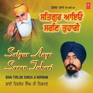 Mere Sahiba Tere Choj Vidana