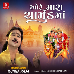 Ore Mara Chamund Maa