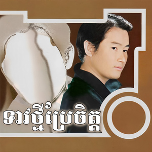 តាមប្រពៃណី