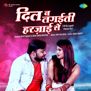 Dil Na Lagaiti Harjayi Se