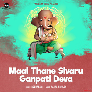 Maai Thane Sivaru Ganpati Deva