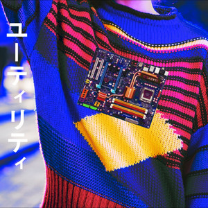 ユーティリティ