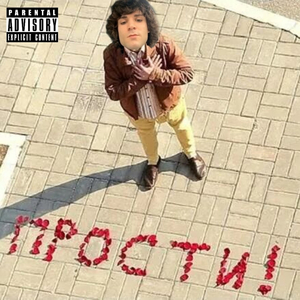 163 извинения