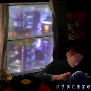 龙城飞将(Prod.By HC Dawn)