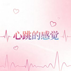 《荧光耳机诗》-纯享版