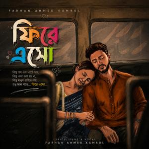 ফিরে এসো