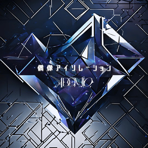 偶像アイソレーション