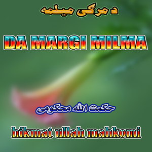 Da Wakht Napoha
