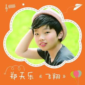 飞翔